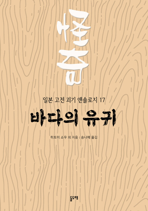 바다의 유귀