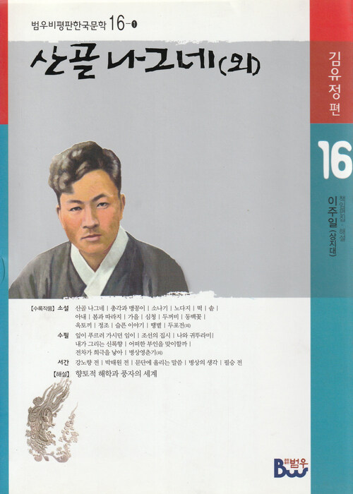 산골 나그네(외)