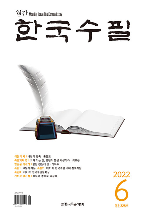 한국수필 2022.6