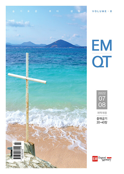 EMQT 이엠큐티 2022.7.8