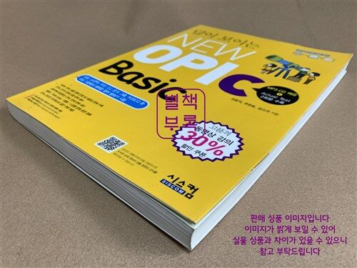 [중고] 답이 보이는 New OPIc Basic