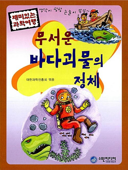 무서운 바다괴물의 정체