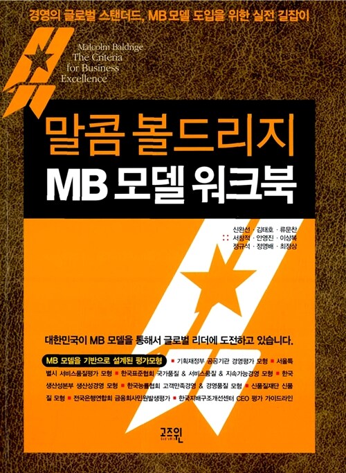 [중고] 말콤 볼드리지 MB 모델 워크북