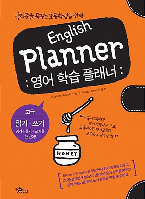 [중고] English Planner 영어 학습 플래너 : 고급
