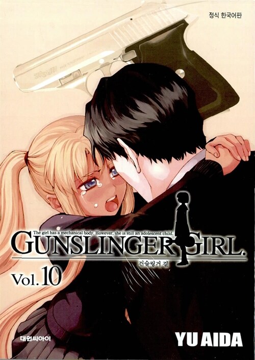 건슬링거 걸 Gunslinger Girl 10