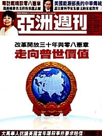 亞洲週刊 아주주간 (주간 홍콩판): 2008년 12월 28일