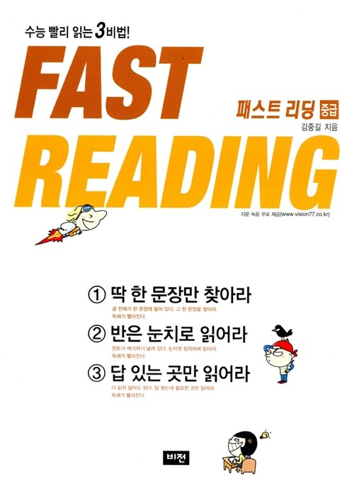 Fast Reading 패스트 리딩 : 중급
