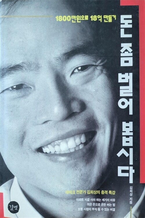 [중고] 돈 좀 벌어 봅시다