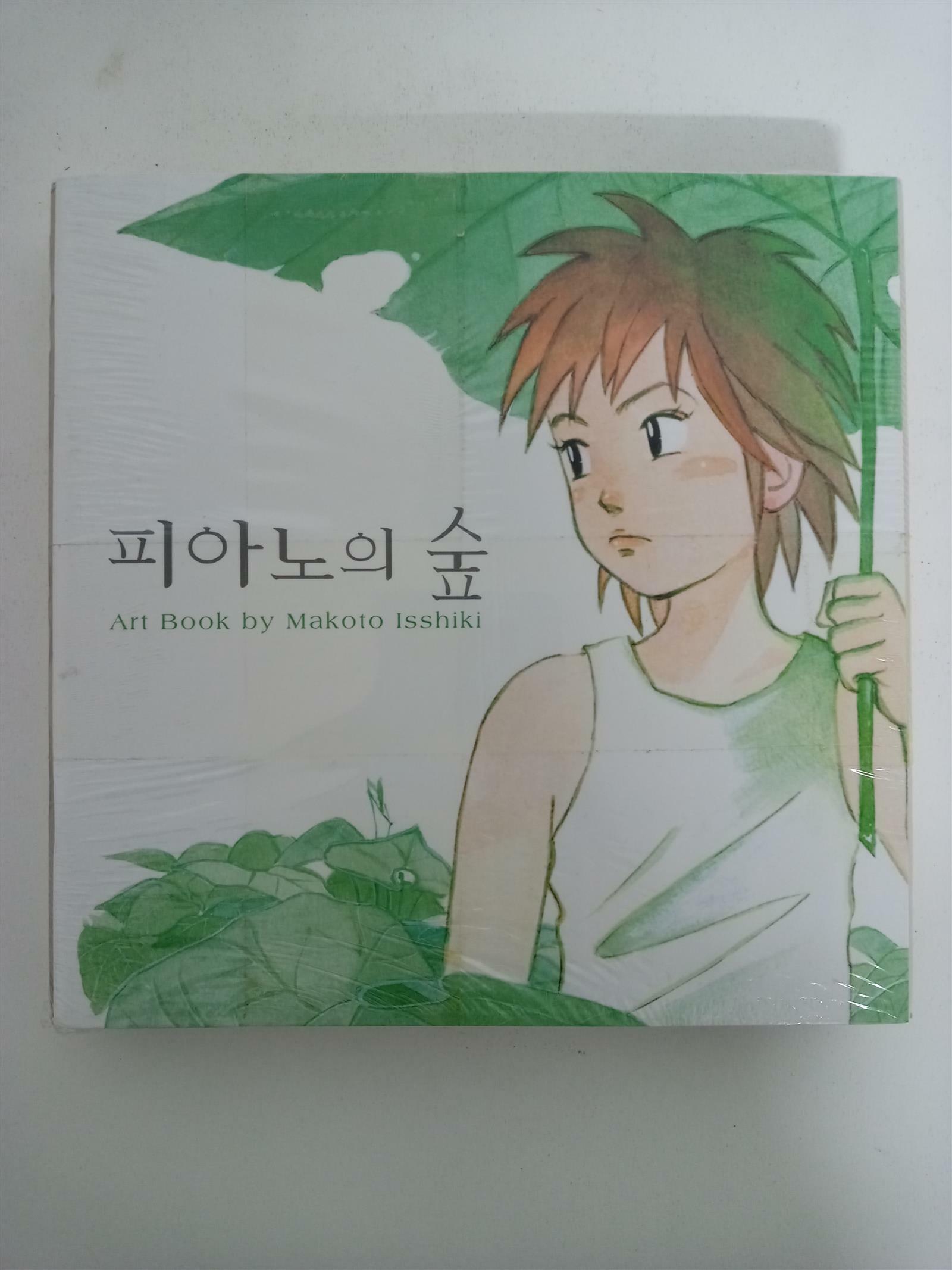 [중고] 피아노의 숲 26 한정판 : 알라딘