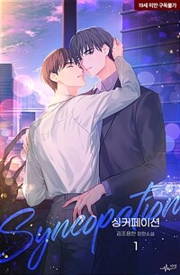 [세트] [BL] 싱커페이션 (총2권/완결)