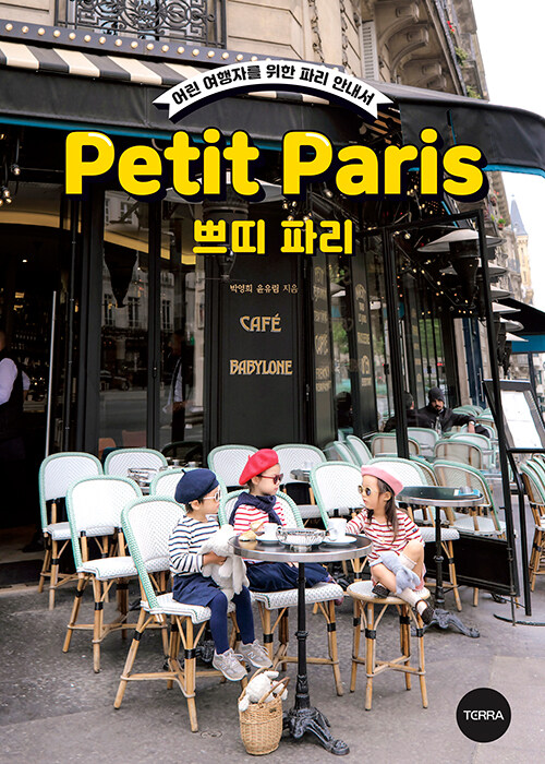 [중고] 쁘띠 파리 (Petit Paris)