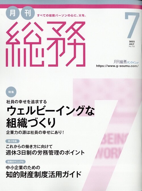 月刊總務 2022年 7月號