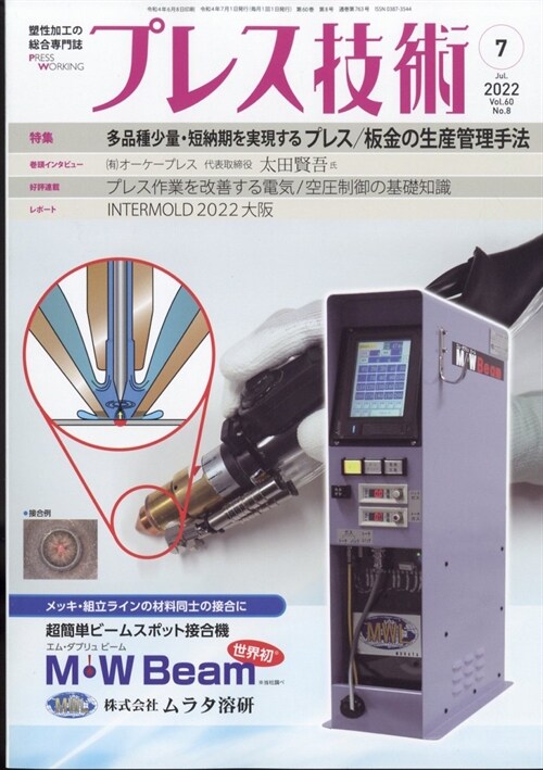 プレス技術 2022年 7月號