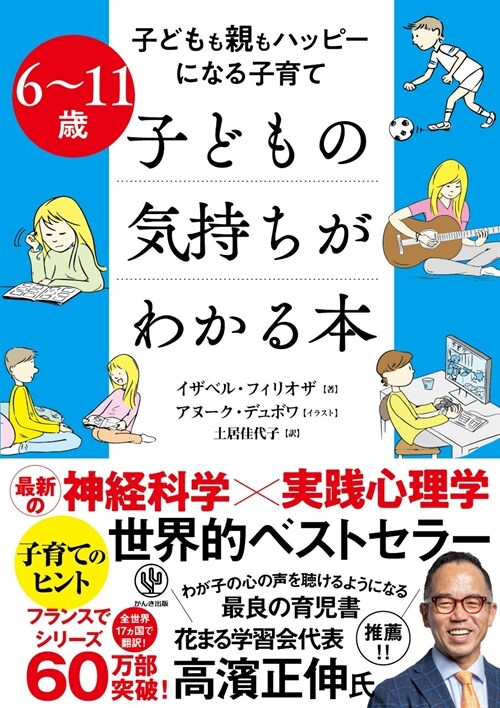 6~11歲 子どもの氣持ちがわかる本