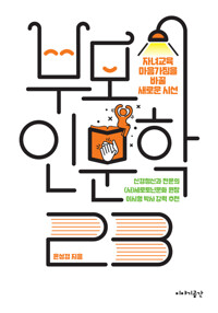 부모 인문학 23 커버
