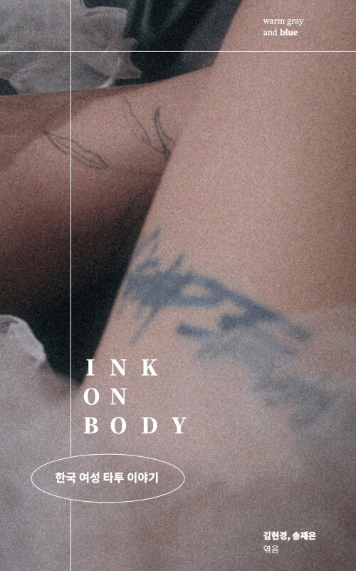 [중고] INK ON BODY