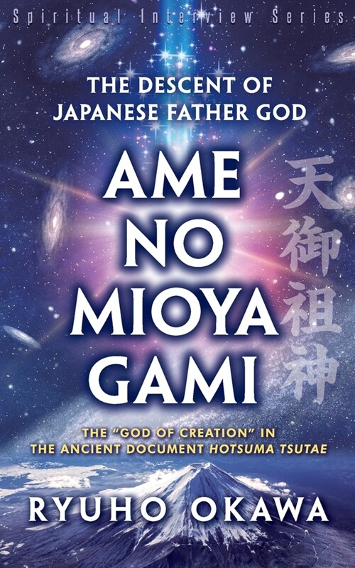 The Descent of Japanese Father God Ame-no-Mioya-Gami (Paperback)