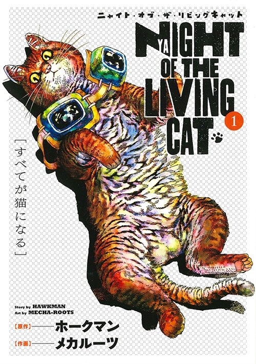 Night of the Living Cat Vol. 1 (Paperback)