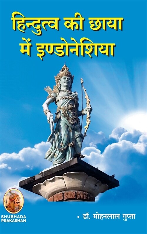 हिन्दुत्व की छाया में इण् (Hardcover)