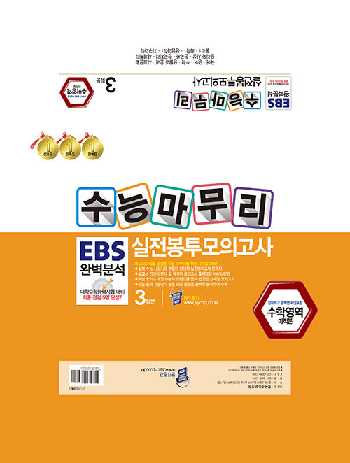 수능마무리 EBS 완벽분석 실전봉투모의고사 수학영역 미적분 3회분 (2022년)