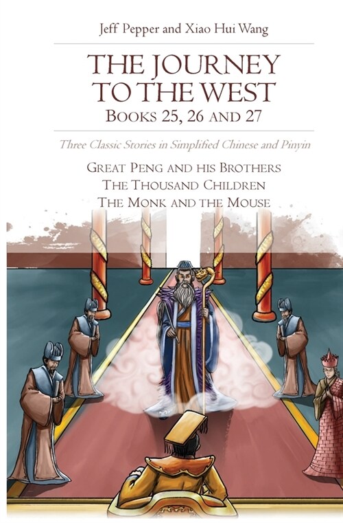 The Journey to the West, Books 25, 26 and 27: Three Classic Stories in Simplified Chinese and Pinyin (Paperback)