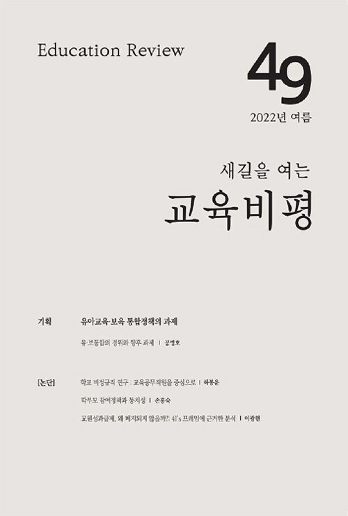 교육비평 제49호