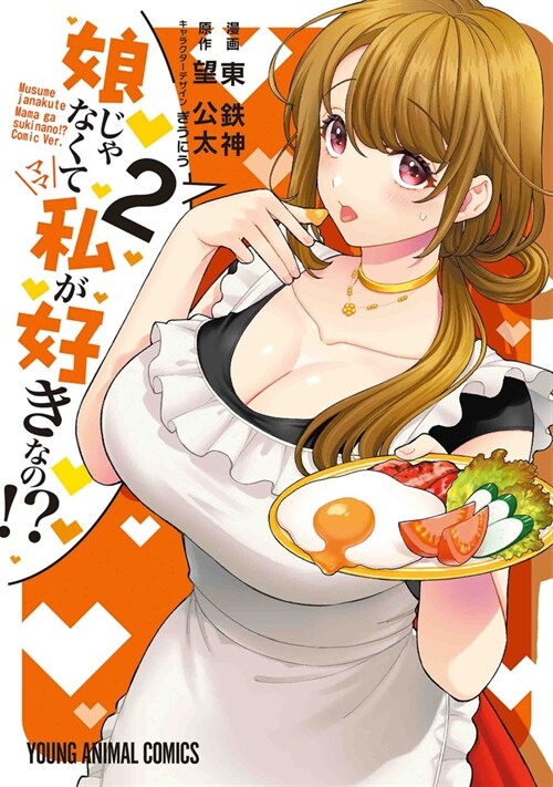 You Like Me, Not My Daughter?! (Manga) Vol. 2 (Paperback)