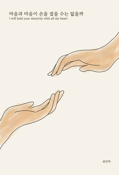 알라딘: 마음과 마음이 손을 잡을 수는 없을까 마음과 마음이 손을 잡을 수는 없을까