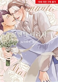 [비비] 로맨틱 매리지