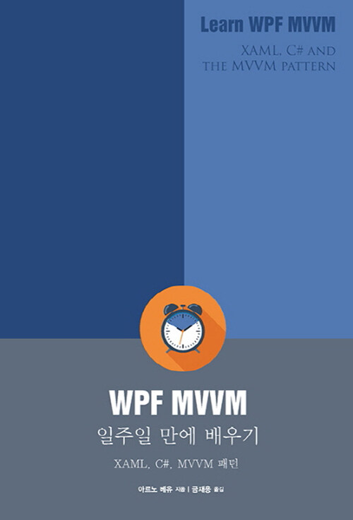 WPF MVVM 일주일 만에 배우기
