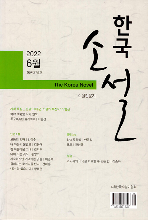 한국소설 2022.6