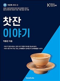 찻잔 이야기 표지이미지