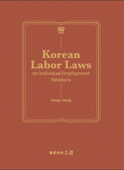 Korean Labor Laws on Individual Employment Relations