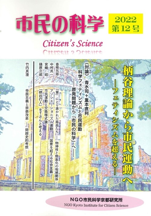 市民の科學 (12)