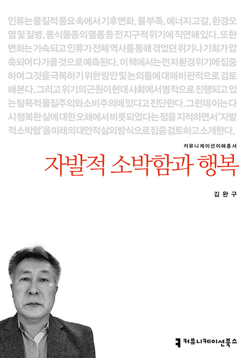 자발적 소박함과 행복