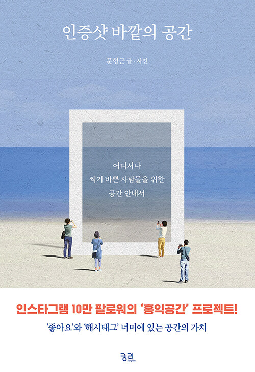 인증샷 바깥의 공간