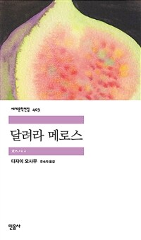 달려라 메로스