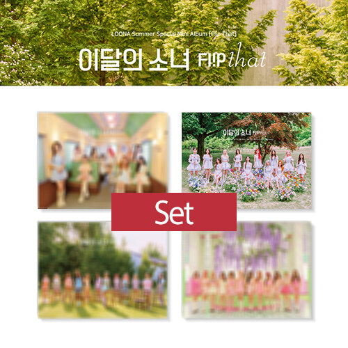 [SET] 이달의 소녀 (LOONA) - LOONA Summer Special Mini Album : Flip That [커버 4종 세트]