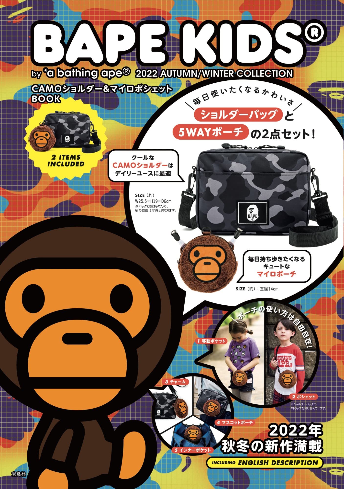 BAPE KIDS® by *a bathing ape®  2022 FALL/WINTER COLLECTION CAMOショルダ?&マイロポシェットBOOK