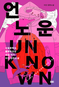 언노운 커버