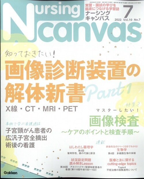 NursingCanvas 2022年 7月號