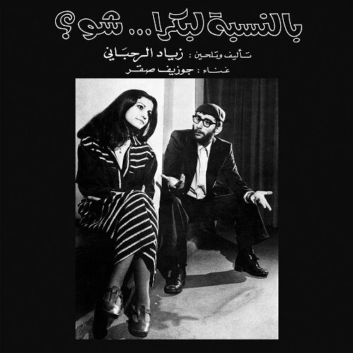 [수입] Ziad Rahbani - BENNESBEH LABOKRA… CHOU [LP]