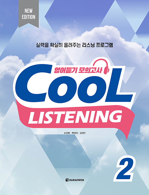 Cool Listening 2 (New Edition)