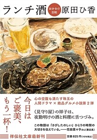 ランチ酒 おかわり日和