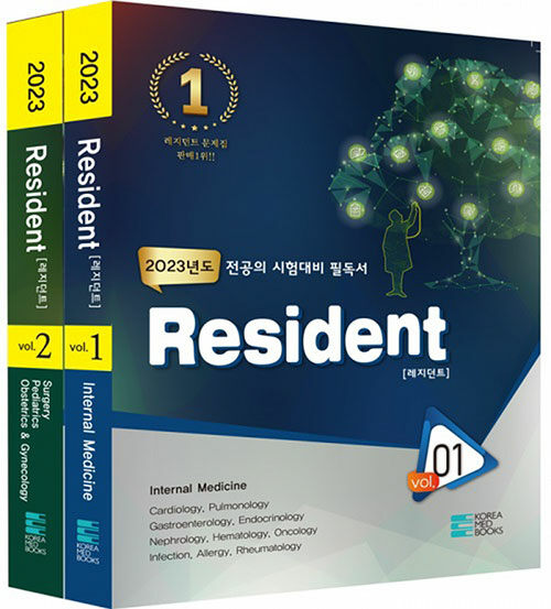 2023 Resident - 전2권