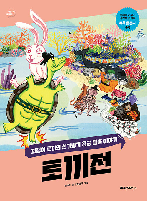 토끼전 : 알라딘