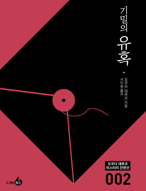 기밀의 유혹 커버