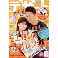 デザ-ト 2022年 08 月號 [雜誌]