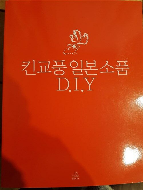 [중고] 킨교풍 일본소품 D.I.Y