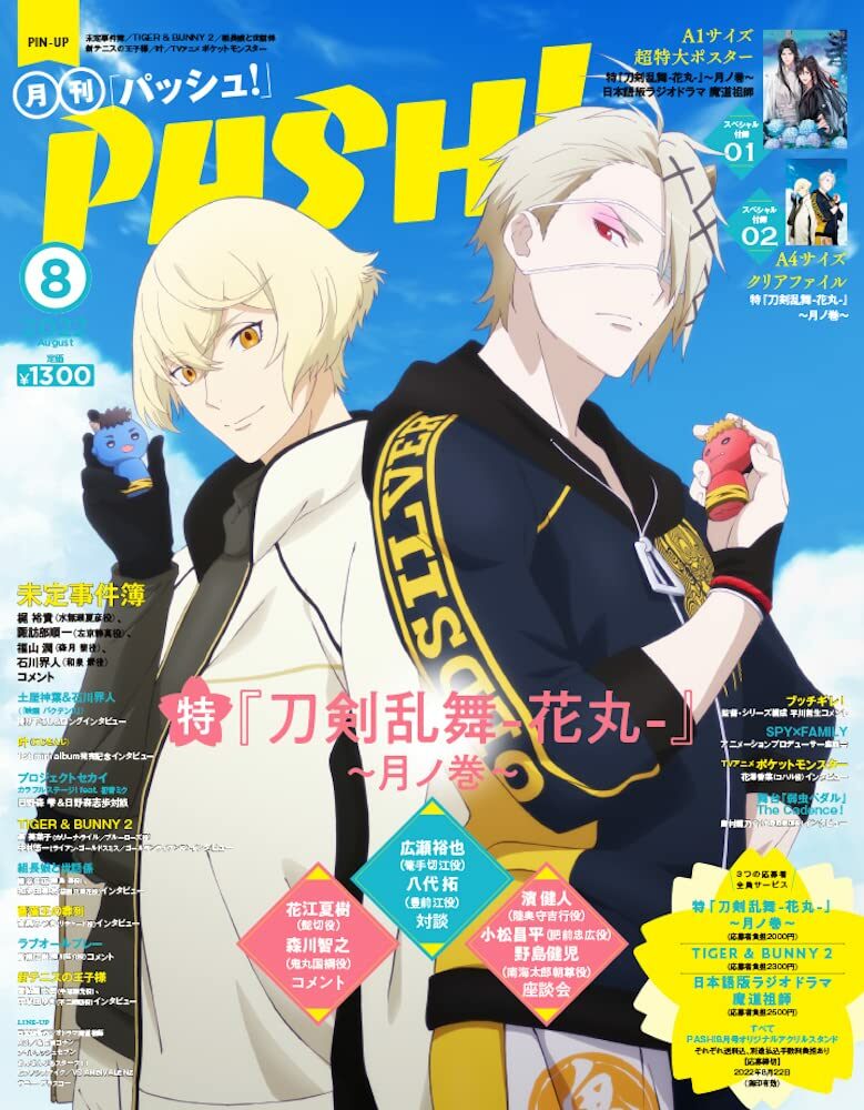 PASH! 2022年 8月號